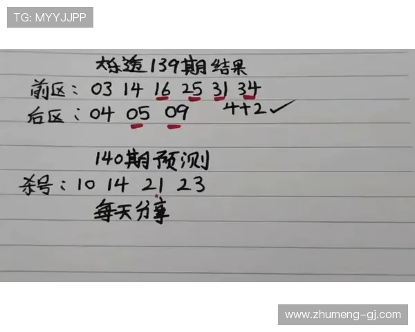 大乐透14091期开奖结果揭晓：幸运号码震撼公布